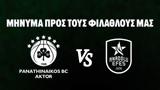 Παναθηναϊκός, 2ου, Εφές, Δεν, ΟΑΚΑ,panathinaikos, 2ou, efes, den, oaka