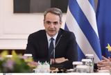 Μητσοτάκης, Παιδείας Θρησκευμάτων, Αθλητισμού, Παρασκευή,mitsotakis, paideias thriskevmaton, athlitismou, paraskevi