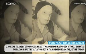 “Αλήθειες, Ζήνα”-Εγγονός Ευτυχίας Παπαγιαννοπούλου, “alitheies, zina”-engonos eftychias papagiannopoulou