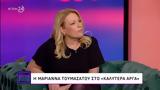 Μαριάννα Τουμασάτου, Αλέξανδρο Σταύρου, Είναι,marianna toumasatou, alexandro stavrou, einai