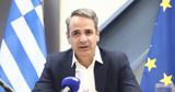 Γαλάζιες, Κυριάκος Μητσοτάκης,galazies, kyriakos mitsotakis