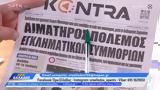 Εφημερίδες 25042025,efimerides 25042025