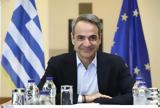 Μητσοτάκης, Παιδείας,mitsotakis, paideias