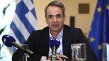 Μητσοτάκης, Παιδείας,mitsotakis, paideias