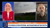 Μόσχα, Στιβ Γουίτκοφ –, Πούτιν,moscha, stiv gouitkof –, poutin