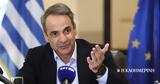 Μητσοτάκης, Παιδείας, Οποιος,mitsotakis, paideias, opoios