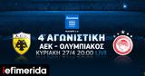 COSMOTE TV, Σαββατοκύριακο, ΑΕΚ-Ολυμπιακός Ίντερ-Ρόμα, Emirates FA Cup,COSMOTE TV, savvatokyriako, aek-olybiakos inter-roma, Emirates FA Cup