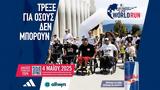 Wings, Life World Run 2025, Τρέχουμε Μαζί Δίνουμε Ελπίδα,Wings, Life World Run 2025, trechoume mazi dinoume elpida
