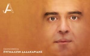 Φάλαινα, Νέο Ακάδημο, falaina, neo akadimo