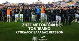 ΟΦΗ, Προς,ofi, pros