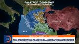 Νέες, Φιντάν, Τουρκία,nees, fintan, tourkia