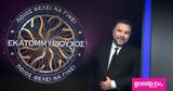 Εκατομμυριούχος, Έρχεται,ekatommyriouchos, erchetai