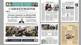 Διαβάστε, Απογευματινή, Βόμβα Μητσοτάκη, Υπουργείο Παιδείας, Θρησκευμάτων - Όποιος, Eκπαίδευση,diavaste, apogevmatini, vomva mitsotaki, ypourgeio paideias, thriskevmaton - opoios, Ekpaidefsi