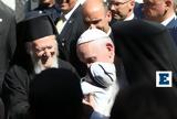 Αφύπνισέ, Πάπα Φραγκίσκου, Λέσβο, 2016,afypnise, papa fragkiskou, lesvo, 2016