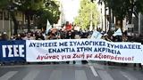 Πρωτομαγιά, Πού, ΓΣΕΕ – ΕΚΑ – ΑΔΕΔΥ,protomagia, pou, gsee – eka – adedy