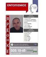 Βρέθηκε, SILVER ALERT,vrethike, SILVER ALERT