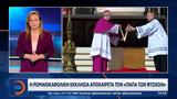 Οι σταθμοί στη ζωή του «πάπα των φτωχών» και οι διεθνείς παρουσίες στην κηδεία του,