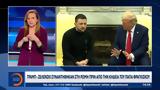 Ντόναλντ Τραμπ, Ρωσία, Ουκρανία,ntonalnt trab, rosia, oukrania