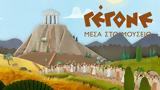 Γέγονε – Μέσα, Μουσείο,gegone – mesa, mouseio