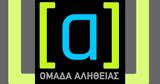 Αλήθεια,alitheia