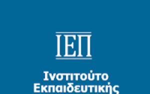 Πρόσκληση Εκδήλωσης Ενδιαφέροντος, Συμβούλου Θεολόγων, ΙΕΠ, prosklisi ekdilosis endiaferontos, symvoulou theologon, iep