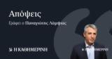Πόσο, Μητσοτάκης,poso, mitsotakis