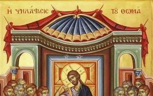– Κυριακή, Θωμά, – kyriaki, thoma