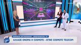 Άλλαξε, COSMOTE – Έγινε COSMOTE TELECOM,allaxe, COSMOTE – egine COSMOTE TELECOM