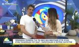 Πέτρος Λαγούτης, Big Brother,petros lagoutis, Big Brother