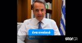 Μητσοτάκης,mitsotakis