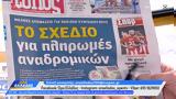 Εφημερίδες 28042025,efimerides 28042025