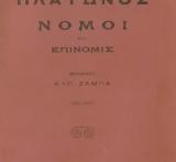 Πλάτων, Μέρος ΜΔ’,platon, meros md’