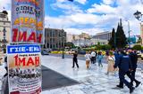 Πρωτομαγιά 2025, Ποιοι,protomagia 2025, poioi