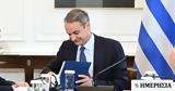 Μητσοτάκης,mitsotakis