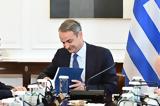 Μητσοτάκης, Υπουργικό, Μέχρι, Σεπτέμβριο,mitsotakis, ypourgiko, mechri, septemvrio