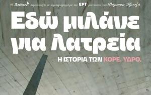 Εδώ, Πάνθεον, edo, pantheon
