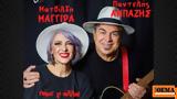 Ματθίλδη Μαγγίρα, Παντελής Αμπαζής - Πάμε ’, ΘΕΑΤΡΑΛΕ,matthildi mangira, pantelis abazis - pame ’, theatrale