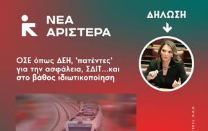 Πέτη Πέρκα, ΟΣΕ, Hellenic Train, peti perka, ose, Hellenic Train