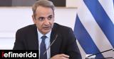 Εκσυγχρονισμός,eksygchronismos