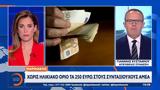 Μαρινάκης, 250, ΑMEA,marinakis, 250, aMEA