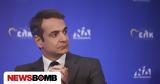 Βαλένθια, Μητσοτάκης, ΕΛΚ,valenthia, mitsotakis, elk