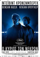 Προβολή, THE SHROUDS, Options Cinemas,provoli, THE SHROUDS, Options Cinemas