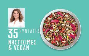 Συνταγές Νηστίσιμες, Vegan, Αργυρώ, syntages nistisimes, Vegan, argyro