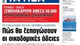 ΝΕΑ, Τρίτης, Πώς,nea, tritis, pos