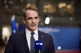 ΕΛΚ, Κυριάκος Μητσοτάκης –,elk, kyriakos mitsotakis –