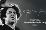Eκδήλωση, 100, Μίκης Θεοδωράκης,Ekdilosi, 100, mikis theodorakis