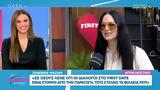 Ζενεβιέβ Μαζαρί, Ξεκινήσαμε, First Date,zeneviev mazari, xekinisame, First Date