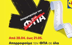 Lidl Ελλάς, ΦΠΑ, Lidl ellas, fpa