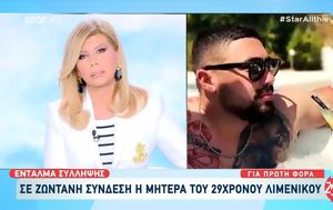 Λέσβος- Ραγίζει, 29χρονου, … Χριστέ, lesvos- ragizei, 29chronou, … christe