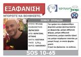 ΣΥΝΑΓΕΡΜΟΣ, Κερατσίνι, Εξαφάνιση 43χρονου,synagermos, keratsini, exafanisi 43chronou